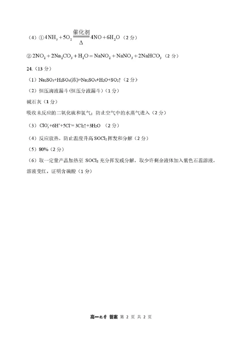 哈三中2024&mdash;2025学年度下学期高一学年4月月考化学试卷及答案哈三中2024&mdash;2025学年度下学期高一学年4月月考化学答案_2025年04月试卷
