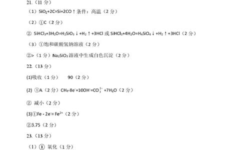 哈三中2024&mdash;2025学年度下学期高一学年4月月考化学试卷及答案哈三中2024&mdash;2025学年度下学期高一学年4月月考化学答案_2025年04月试卷