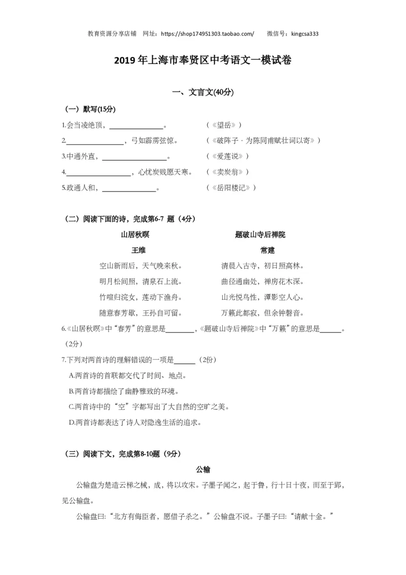 上海市奉贤区2019届九年级上学期期末（一模）质量监控语文试题及答案（PDF版）_0122026上海中考一模二模真题试卷_2025-2012年_1.上海中考语文一模二模（14-24）_一模_赠PDF版