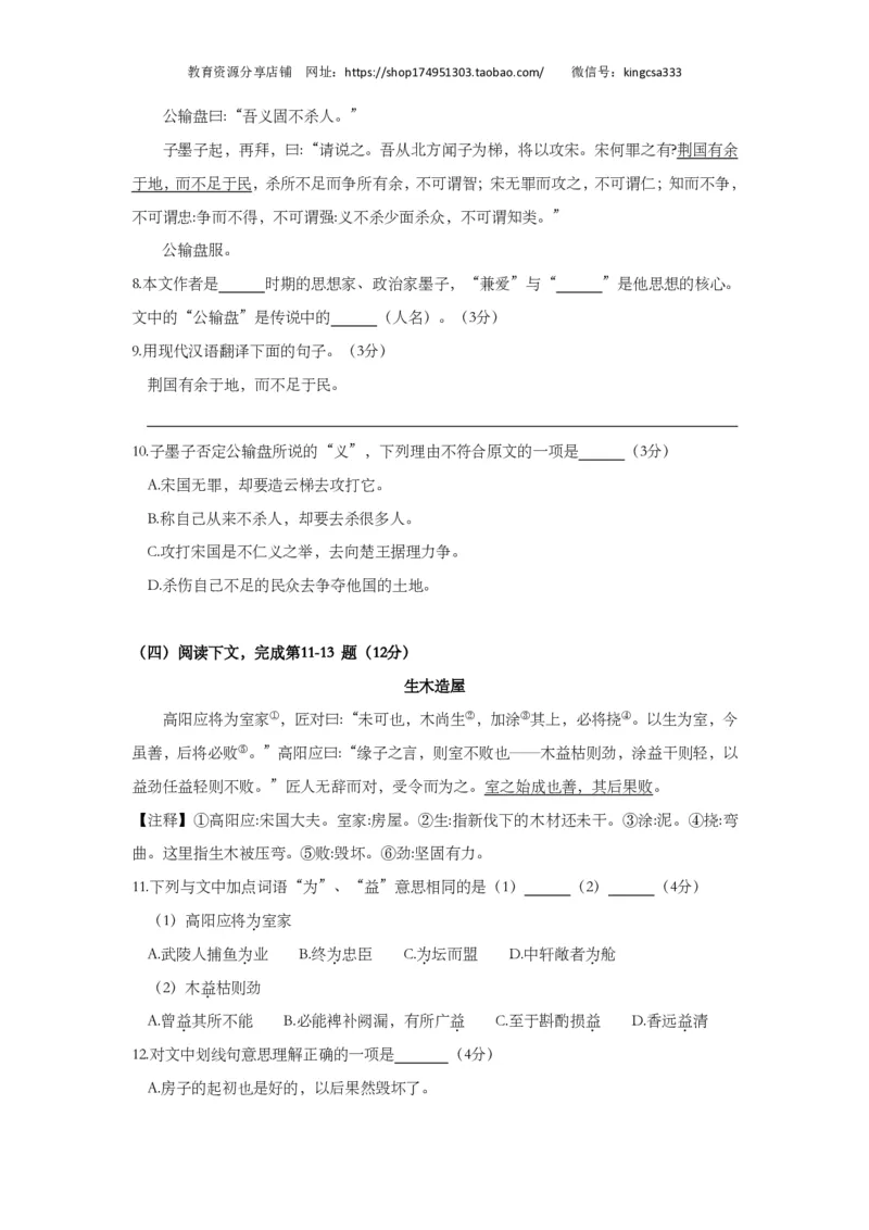 上海市奉贤区2019届九年级上学期期末（一模）质量监控语文试题及答案（PDF版）_0122026上海中考一模二模真题试卷_2025-2012年_1.上海中考语文一模二模（14-24）_一模_赠PDF版
