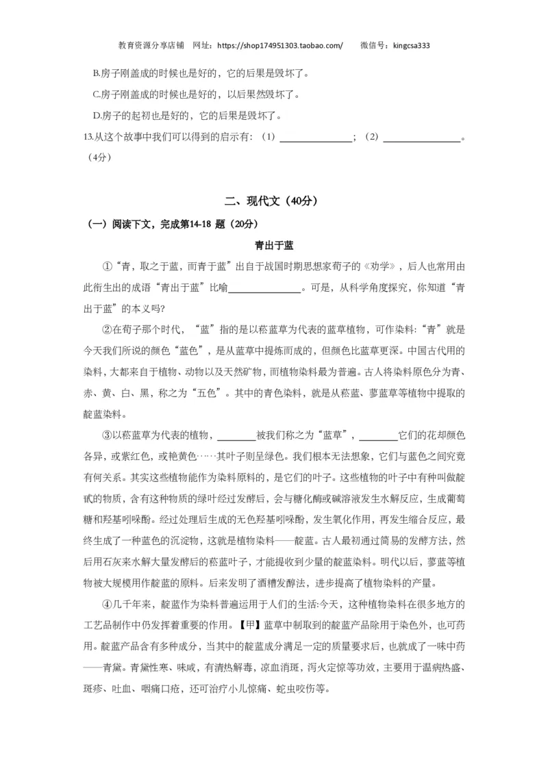 上海市奉贤区2019届九年级上学期期末（一模）质量监控语文试题及答案（PDF版）_0122026上海中考一模二模真题试卷_2025-2012年_1.上海中考语文一模二模（14-24）_一模_赠PDF版