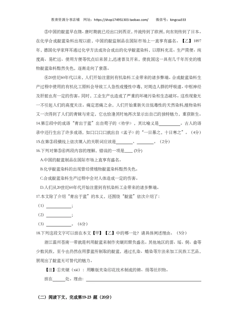 上海市奉贤区2019届九年级上学期期末（一模）质量监控语文试题及答案（PDF版）_0122026上海中考一模二模真题试卷_2025-2012年_1.上海中考语文一模二模（14-24）_一模_赠PDF版