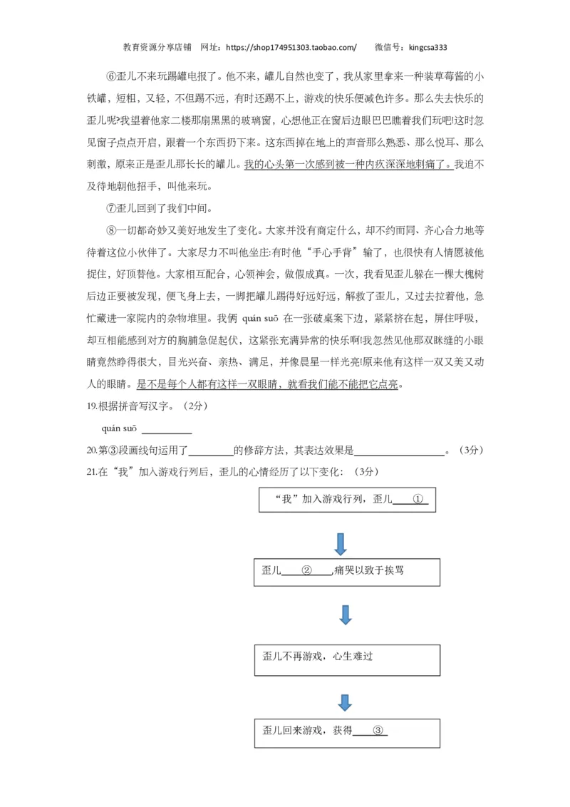 上海市奉贤区2019届九年级上学期期末（一模）质量监控语文试题及答案（PDF版）_0122026上海中考一模二模真题试卷_2025-2012年_1.上海中考语文一模二模（14-24）_一模_赠PDF版