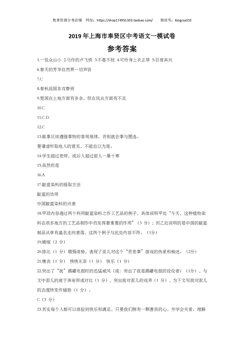 上海市奉贤区2019届九年级上学期期末（一模）质量监控语文试题及答案（PDF版）_0122026上海中考一模二模真题试卷_2025-2012年_1.上海中考语文一模二模（14-24）_一模_赠PDF版