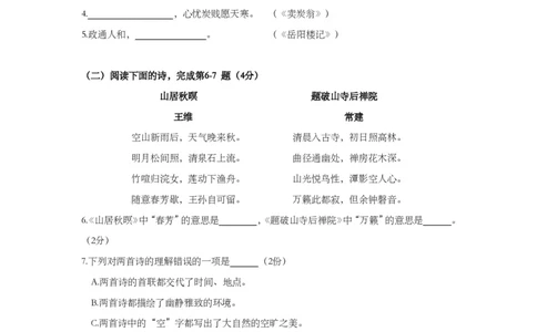 上海市奉贤区2019届九年级上学期期末（一模）质量监控语文试题及答案（PDF版）_0122026上海中考一模二模真题试卷_2025-2012年_1.上海中考语文一模二模（14-24）_一模_赠PDF版