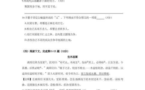 上海市奉贤区2019届九年级上学期期末（一模）质量监控语文试题及答案（PDF版）_0122026上海中考一模二模真题试卷_2025-2012年_1.上海中考语文一模二模（14-24）_一模_赠PDF版