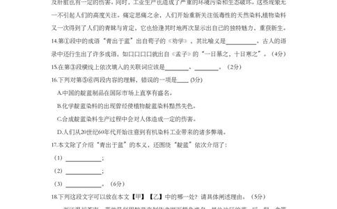 上海市奉贤区2019届九年级上学期期末（一模）质量监控语文试题及答案（PDF版）_0122026上海中考一模二模真题试卷_2025-2012年_1.上海中考语文一模二模（14-24）_一模_赠PDF版