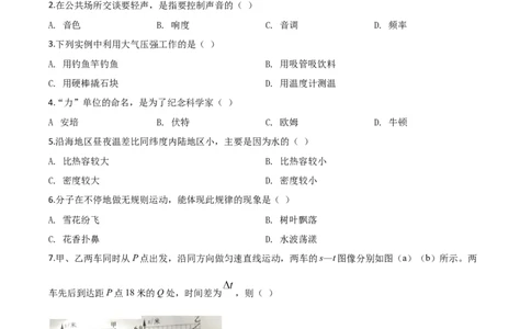 2020年上海市中考物理真题（空白卷）_0122026上海中考一模二模真题试卷_2026年上海一模_上海1500初中高中试卷_初中_上海市历年中考真题_上海市历年中考真题_物理历年中考真题