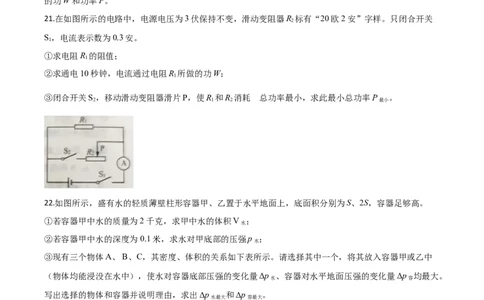 2020年上海市中考物理真题（空白卷）_0122026上海中考一模二模真题试卷_2026年上海一模_上海1500初中高中试卷_初中_上海市历年中考真题_上海市历年中考真题_物理历年中考真题