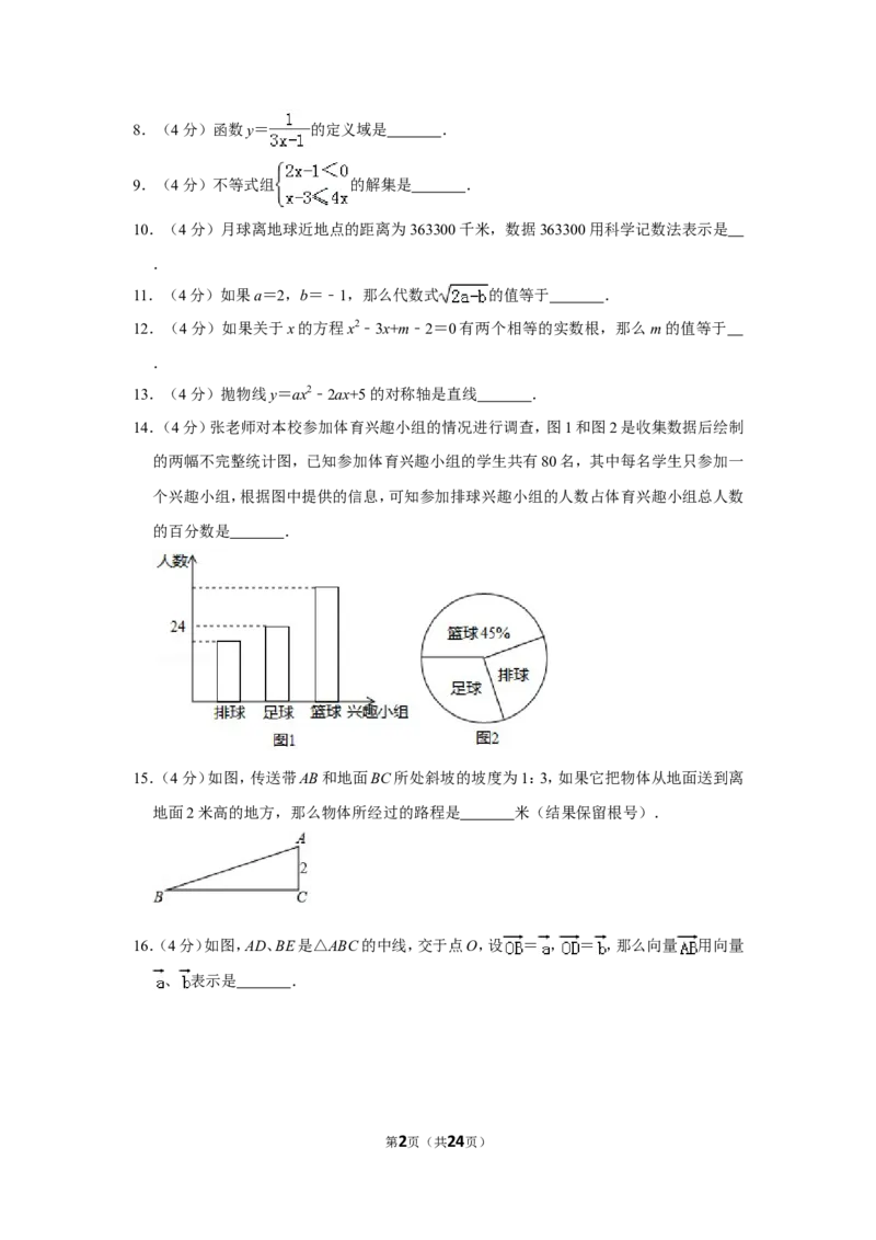 2019年上海市普陀区中考数学二模试卷（含解析版）_0122026上海中考一模二模真题试卷_2025-2012年_2.上海中考数学一模二模（12-24）_二模_2019年上海市中考数学二模试卷（16份）