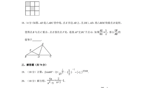 2019年上海市普陀区中考数学二模试卷（含解析版）_0122026上海中考一模二模真题试卷_2025-2012年_2.上海中考数学一模二模（12-24）_二模_2019年上海市中考数学二模试卷（16份）