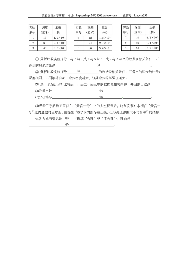 上海市宝山区2014届九年级上学期期末(一模）质量调研物理试题及答案（PDF版）_0122026上海中考一模二模真题试卷_2025-2012年_4.上海中考物理一模二模（14-24）_一模_赠PDF版