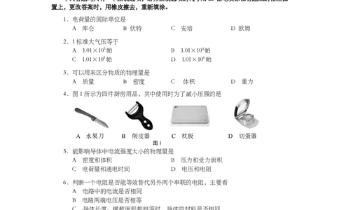 上海市宝山区2014届九年级上学期期末(一模）质量调研物理试题及答案（PDF版）_0122026上海中考一模二模真题试卷_2025-2012年_4.上海中考物理一模二模（14-24）_一模_赠PDF版