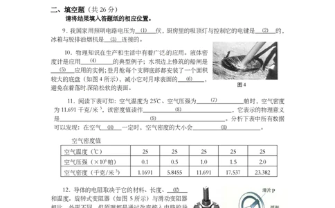 上海市宝山区2014届九年级上学期期末(一模）质量调研物理试题及答案（PDF版）_0122026上海中考一模二模真题试卷_2025-2012年_4.上海中考物理一模二模（14-24）_一模_赠PDF版