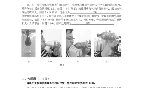 上海市宝山区2014届九年级上学期期末(一模）质量调研物理试题及答案（PDF版）_0122026上海中考一模二模真题试卷_2025-2012年_4.上海中考物理一模二模（14-24）_一模_赠PDF版