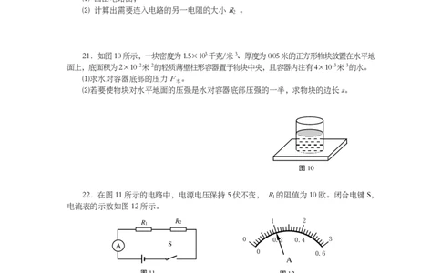 上海市宝山区2014届九年级上学期期末(一模）质量调研物理试题及答案（PDF版）_0122026上海中考一模二模真题试卷_2025-2012年_4.上海中考物理一模二模（14-24）_一模_赠PDF版