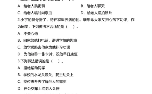 10爱心的传递者（第二课时）+试题-三年级下册道德与法治_26新三年级道法下册（统编版）_版本二_教学课件_课件三无动画效果_10爱心的传递者（第二课时）
