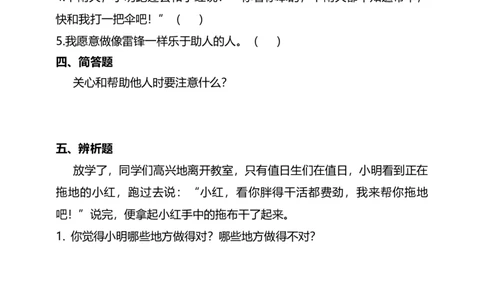 10爱心的传递者（第二课时）+试题-三年级下册道德与法治_26新三年级道法下册（统编版）_版本二_教学课件_课件三无动画效果_10爱心的传递者（第二课时）