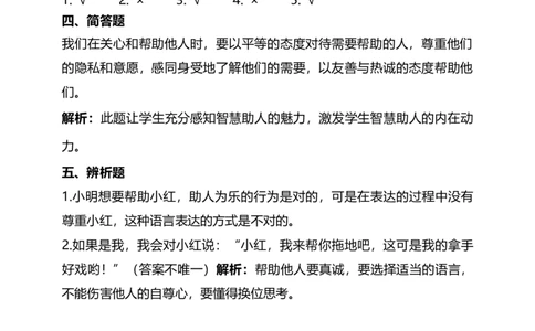 10爱心的传递者（第二课时）+试题-三年级下册道德与法治_26新三年级道法下册（统编版）_版本二_教学课件_课件三无动画效果_10爱心的传递者（第二课时）
