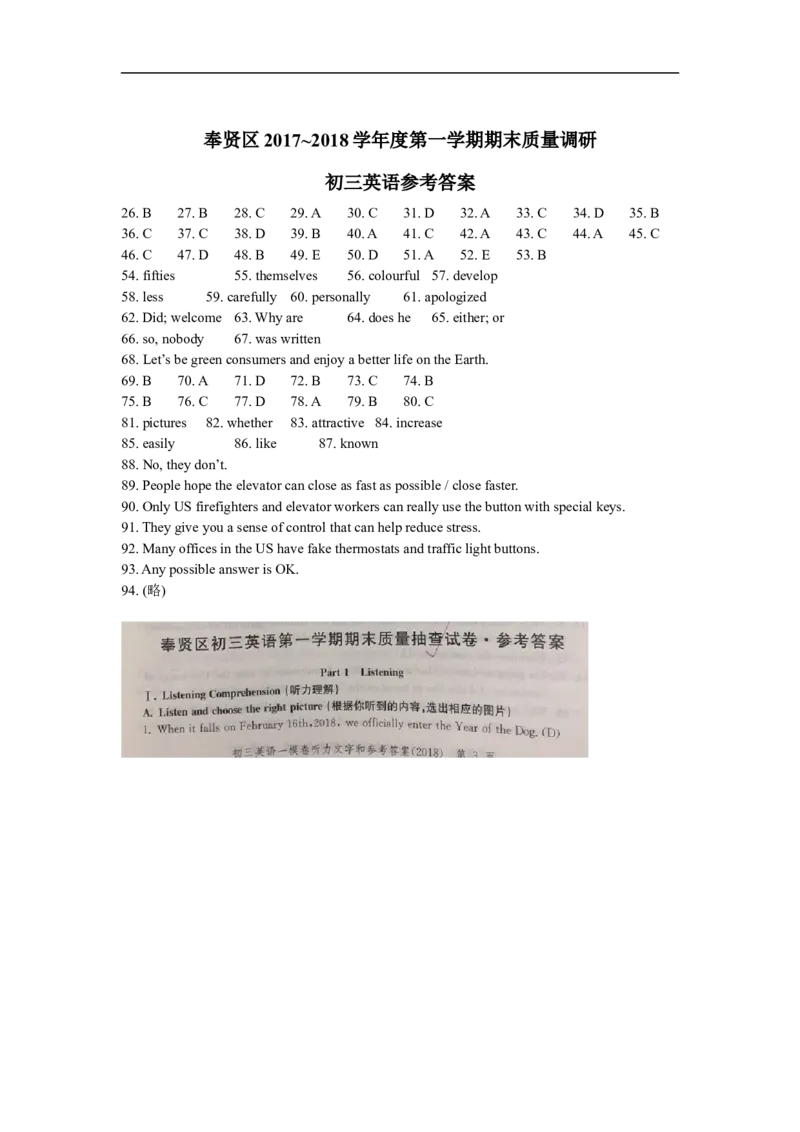 上海市奉贤区2018届九年级上学期期末（一模）质量监控英语试题及答案（word版）_0122026上海中考一模二模真题试卷_2025-2012年_3.上海中考英语一模二模（12-24）_一模