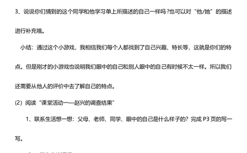 1.1我是独特的第一课时教案设计_26新三年级道法下册（统编版）_版本一_部编版道德与法治3下_旧版_道法3下课件教案_00.道法3下核心素养课件教案