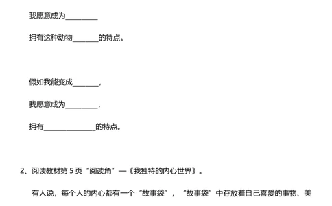 1.1我是独特的第一课时教案设计_26新三年级道法下册（统编版）_版本一_部编版道德与法治3下_旧版_道法3下课件教案_00.道法3下核心素养课件教案