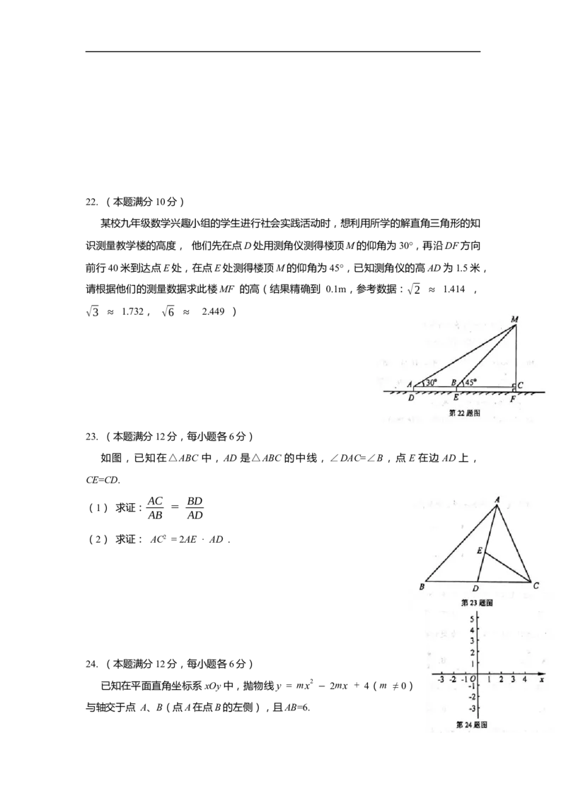 上海市杨浦区2020届九年级上学期期末(一模）质量调研数学试卷（word原卷版）_0122026上海中考一模二模真题试卷_2025-2012年_2.上海中考数学一模二模（12-24）_一模