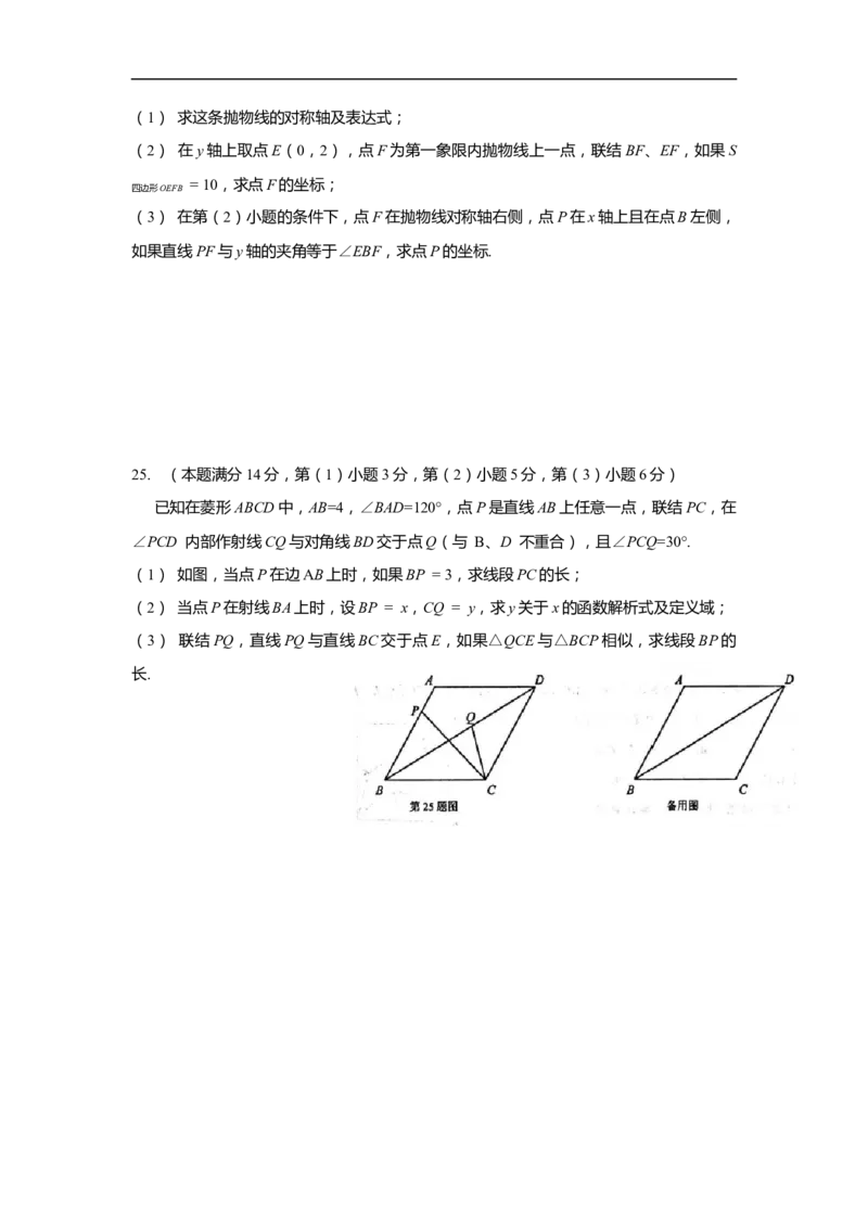 上海市杨浦区2020届九年级上学期期末(一模）质量调研数学试卷（word原卷版）_0122026上海中考一模二模真题试卷_2025-2012年_2.上海中考数学一模二模（12-24）_一模