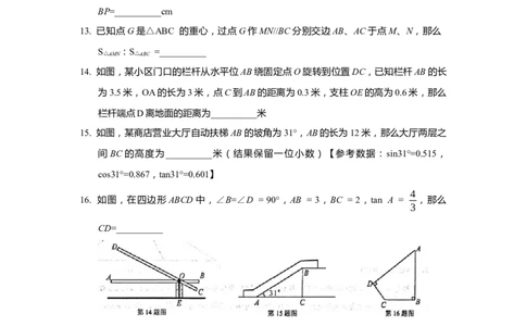 上海市杨浦区2020届九年级上学期期末(一模）质量调研数学试卷（word原卷版）_0122026上海中考一模二模真题试卷_2025-2012年_2.上海中考数学一模二模（12-24）_一模