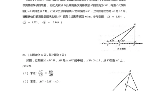 上海市杨浦区2020届九年级上学期期末(一模）质量调研数学试卷（word原卷版）_0122026上海中考一模二模真题试卷_2025-2012年_2.上海中考数学一模二模（12-24）_一模