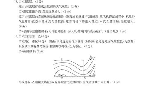 地理答案_2024年11月试卷_1122金太阳内蒙古赤峰市名校2024-2025学年高一期中联考_内蒙古赤峰市名校2024-2025学年高一上学期期中联考地理试题（含答案）