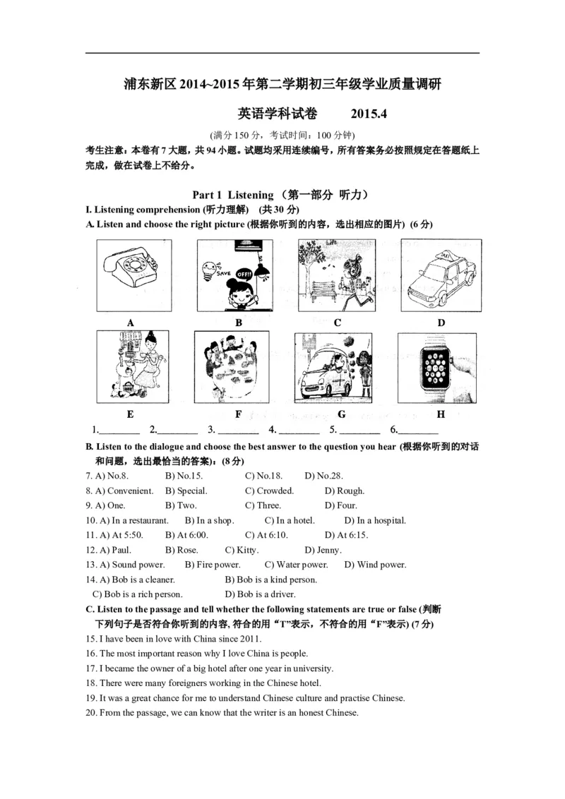 上海市浦东新区2015届九年级4月质量调研（二模）英语试题及答案（word版）_0122026上海中考一模二模真题试卷_2025-2012年_3.上海中考英语一模二模（12-24）_二模（12年无音频）