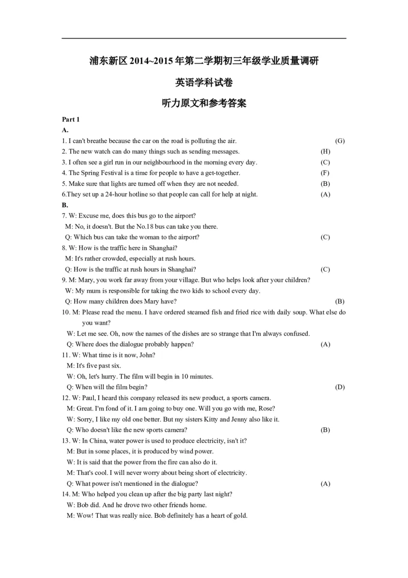 上海市浦东新区2015届九年级4月质量调研（二模）英语试题及答案（word版）_0122026上海中考一模二模真题试卷_2025-2012年_3.上海中考英语一模二模（12-24）_二模（12年无音频）