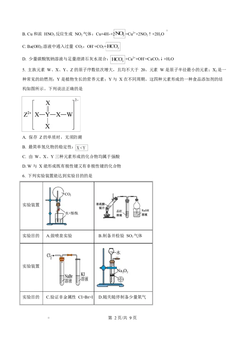四川省内江市威远中学2024-2025学年高一下学期期中考试化学试题（原卷版）_2025年04月试卷_0424四川省内江市威远中学2024-2025学年高一下学期期中考试