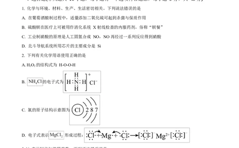 四川省内江市威远中学2024-2025学年高一下学期期中考试化学试题（原卷版）_2025年04月试卷_0424四川省内江市威远中学2024-2025学年高一下学期期中考试