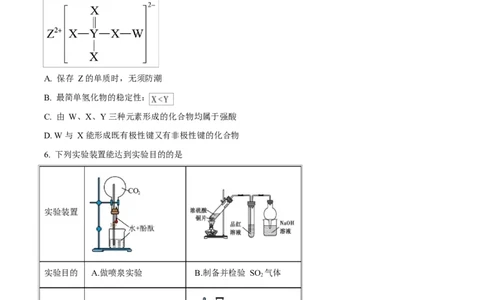 四川省内江市威远中学2024-2025学年高一下学期期中考试化学试题（原卷版）_2025年04月试卷_0424四川省内江市威远中学2024-2025学年高一下学期期中考试