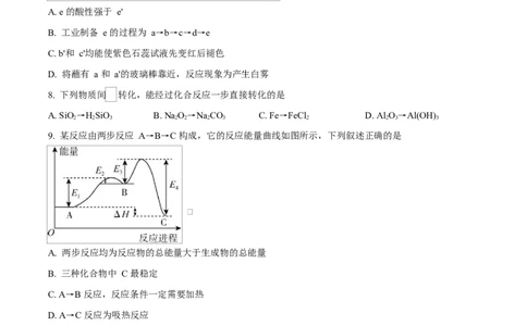 四川省内江市威远中学2024-2025学年高一下学期期中考试化学试题（原卷版）_2025年04月试卷_0424四川省内江市威远中学2024-2025学年高一下学期期中考试