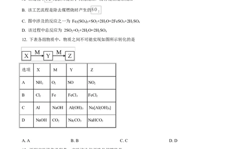 四川省内江市威远中学2024-2025学年高一下学期期中考试化学试题（原卷版）_2025年04月试卷_0424四川省内江市威远中学2024-2025学年高一下学期期中考试