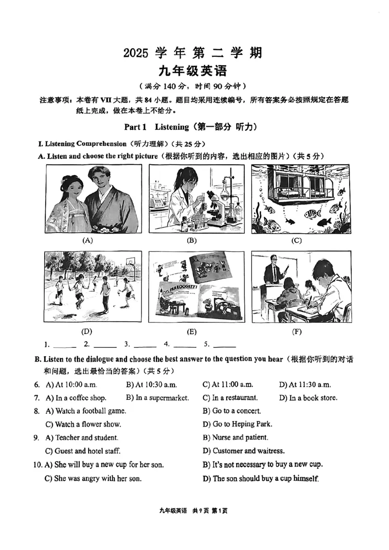 2026届崇明区初三二模英语试卷_0122026上海中考一模二模真题试卷_2026上海二模更新中1_崇明