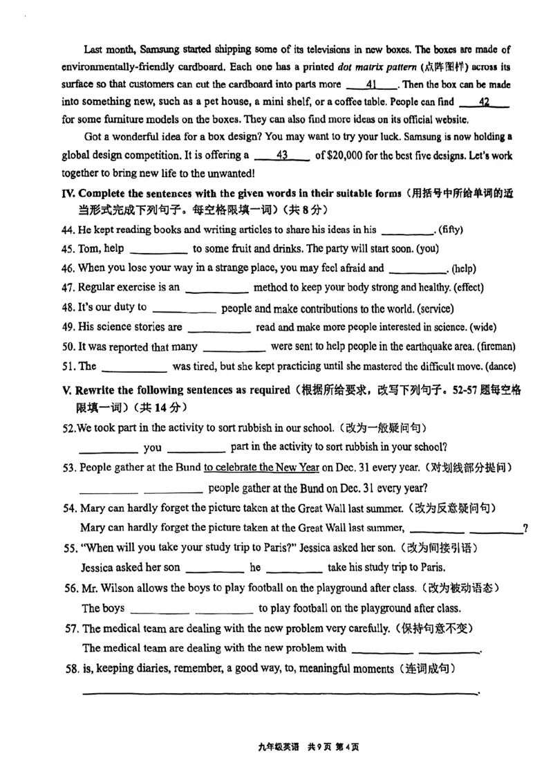 2026届崇明区初三二模英语试卷_0122026上海中考一模二模真题试卷_2026上海二模更新中1_崇明