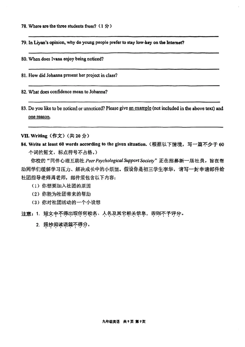 2026届崇明区初三二模英语试卷_0122026上海中考一模二模真题试卷_2026上海二模更新中1_崇明
