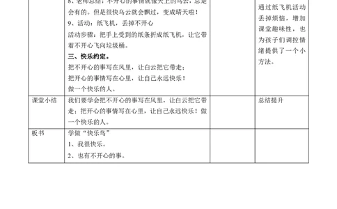 02学做&ldquo;快乐鸟&rdquo;第一课时教案_26新二年级道法下册（统编版）_版本一(1)_部编版道德与法治2下_旧版_道法2下课件教案_02.道法2下教案设计_教案第一套
