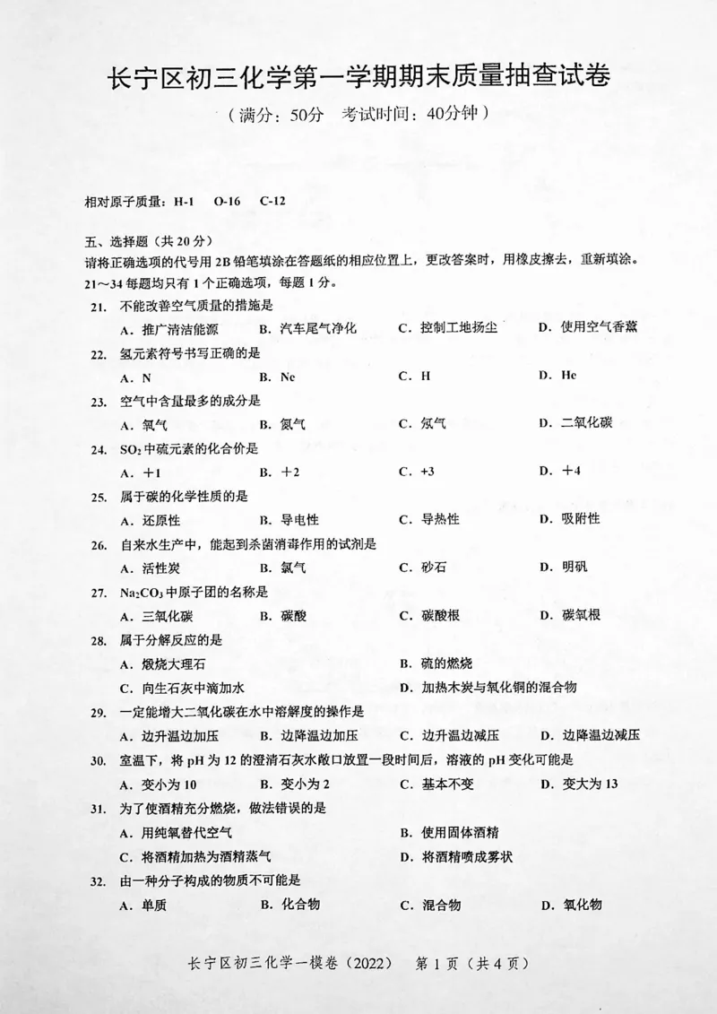 《领先一步》2022上海中考化学一模试卷_0122026上海中考一模二模真题试卷_2025-2012年_5.上海中考化学一模二模（12-24）_一模_2022年上海市中考化学一模试卷（15份）