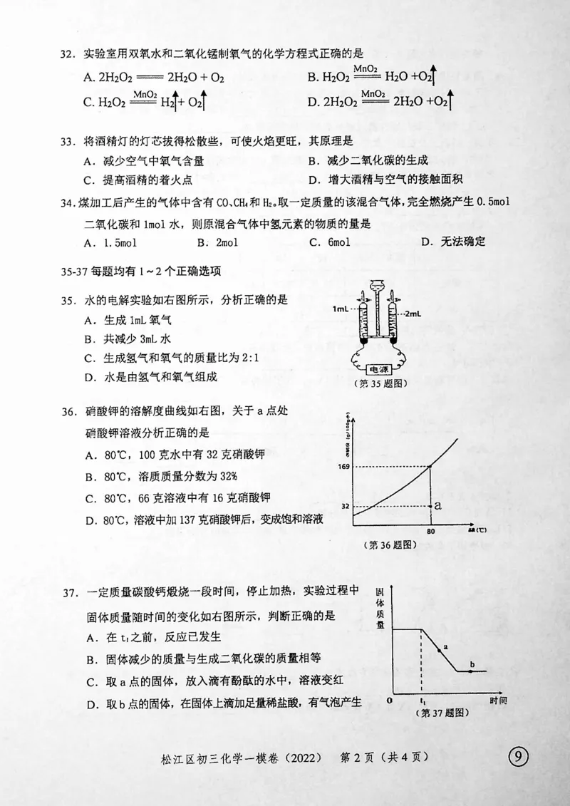 《领先一步》2022上海中考化学一模试卷_0122026上海中考一模二模真题试卷_2025-2012年_5.上海中考化学一模二模（12-24）_一模_2022年上海市中考化学一模试卷（15份）