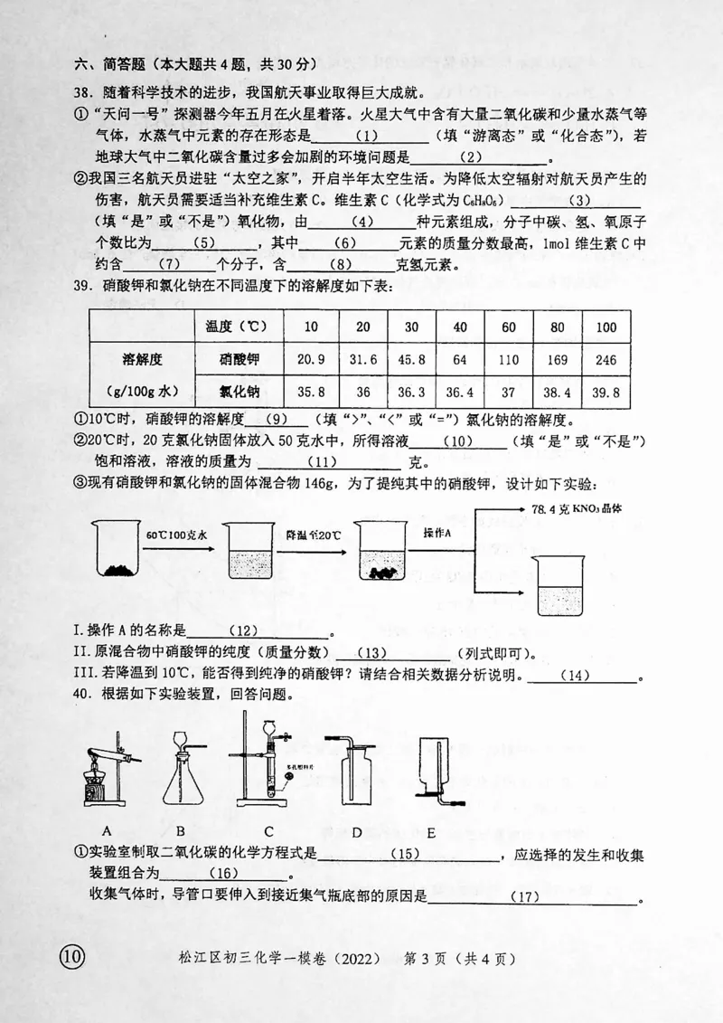 《领先一步》2022上海中考化学一模试卷_0122026上海中考一模二模真题试卷_2025-2012年_5.上海中考化学一模二模（12-24）_一模_2022年上海市中考化学一模试卷（15份）