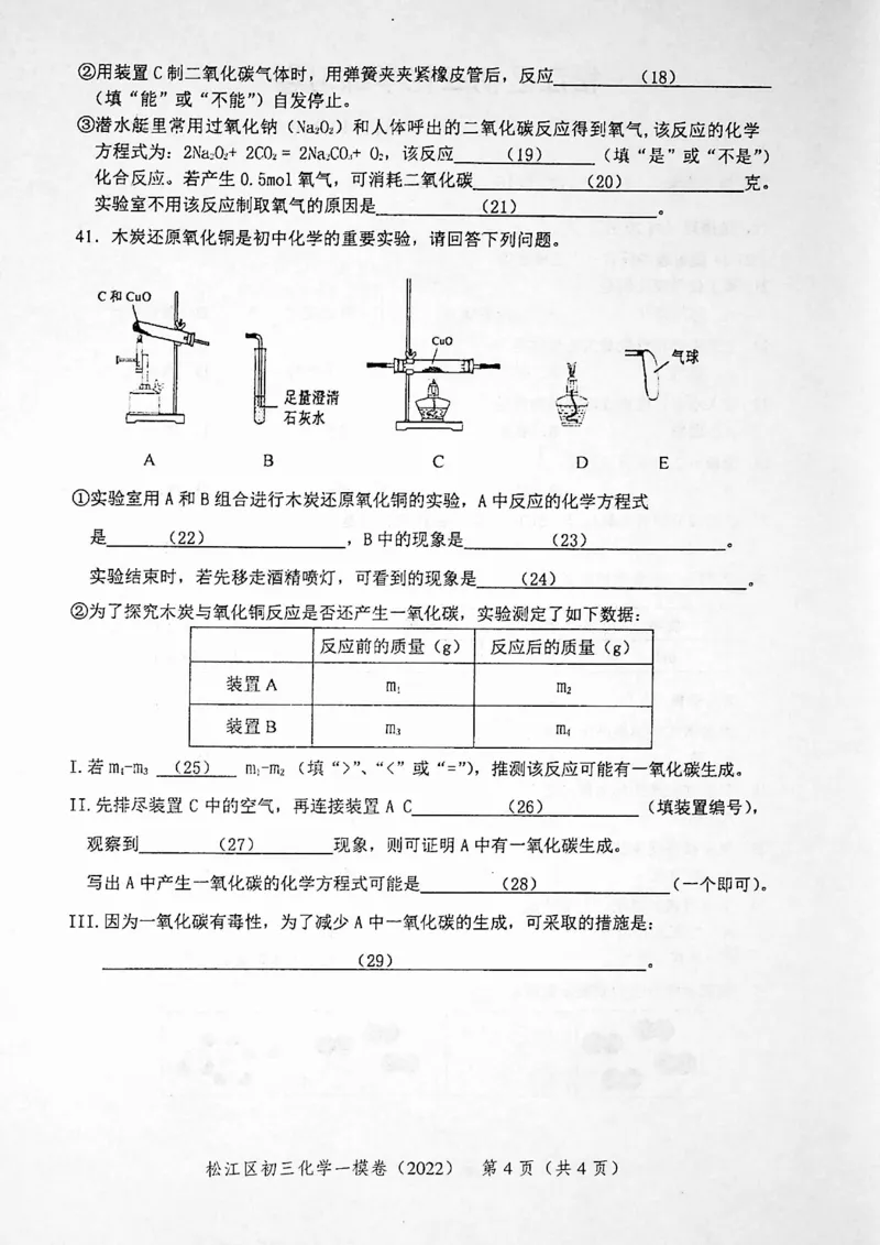 《领先一步》2022上海中考化学一模试卷_0122026上海中考一模二模真题试卷_2025-2012年_5.上海中考化学一模二模（12-24）_一模_2022年上海市中考化学一模试卷（15份）