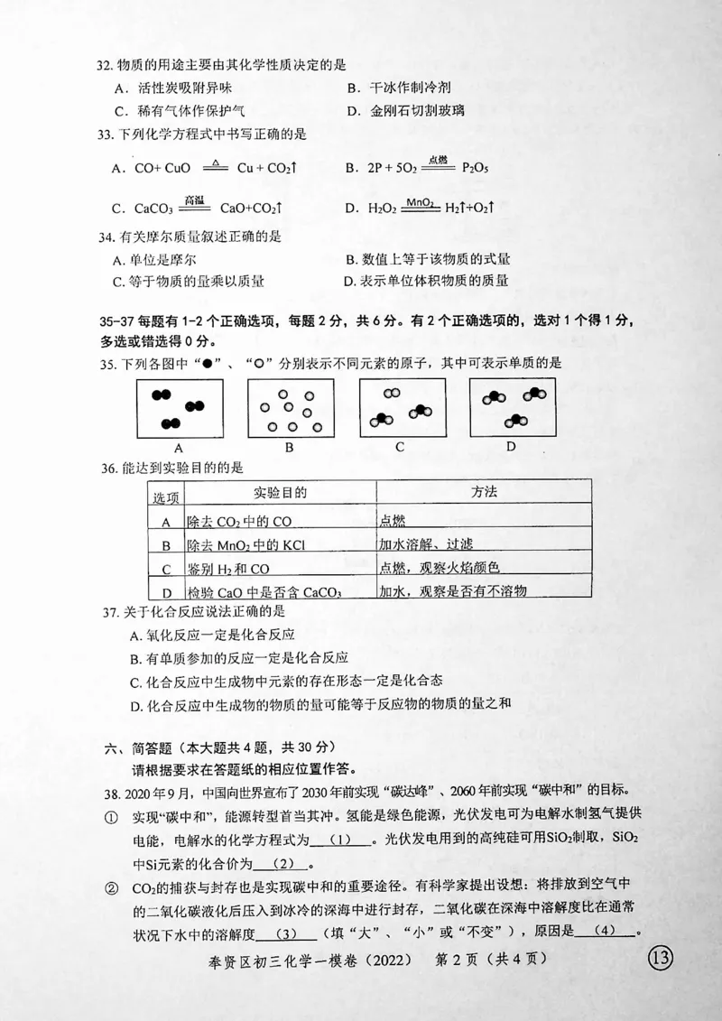 《领先一步》2022上海中考化学一模试卷_0122026上海中考一模二模真题试卷_2025-2012年_5.上海中考化学一模二模（12-24）_一模_2022年上海市中考化学一模试卷（15份）