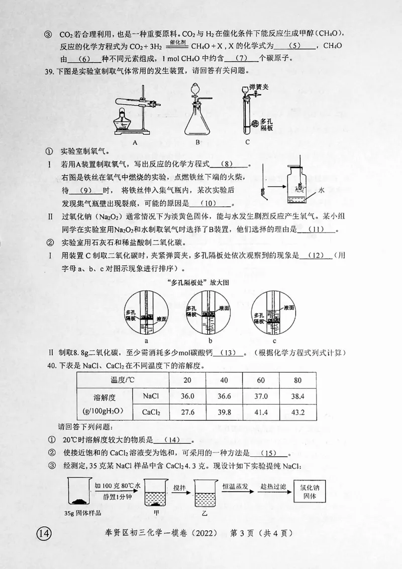 《领先一步》2022上海中考化学一模试卷_0122026上海中考一模二模真题试卷_2025-2012年_5.上海中考化学一模二模（12-24）_一模_2022年上海市中考化学一模试卷（15份）