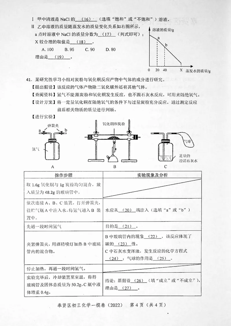 《领先一步》2022上海中考化学一模试卷_0122026上海中考一模二模真题试卷_2025-2012年_5.上海中考化学一模二模（12-24）_一模_2022年上海市中考化学一模试卷（15份）