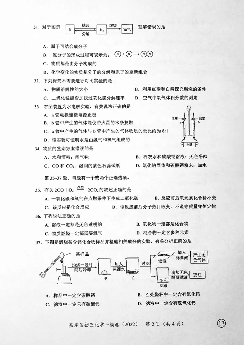 《领先一步》2022上海中考化学一模试卷_0122026上海中考一模二模真题试卷_2025-2012年_5.上海中考化学一模二模（12-24）_一模_2022年上海市中考化学一模试卷（15份）